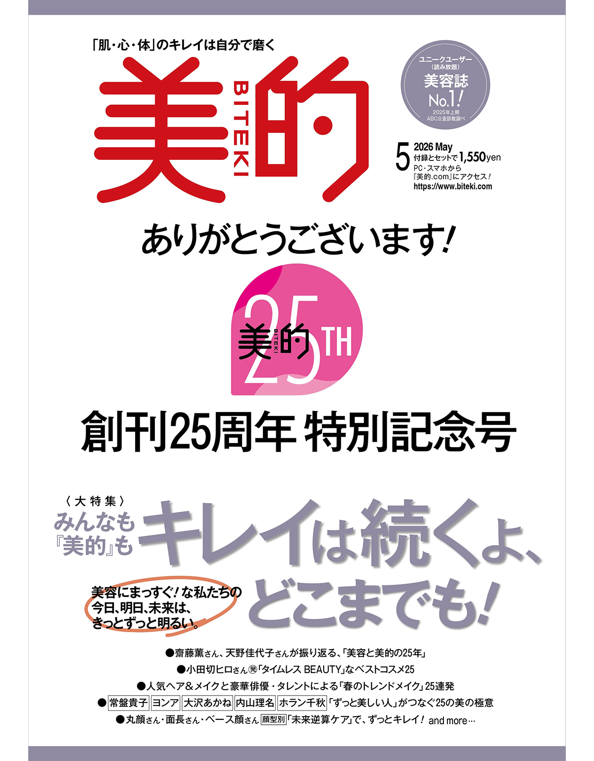 2026年5月号